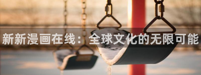 新闻图片